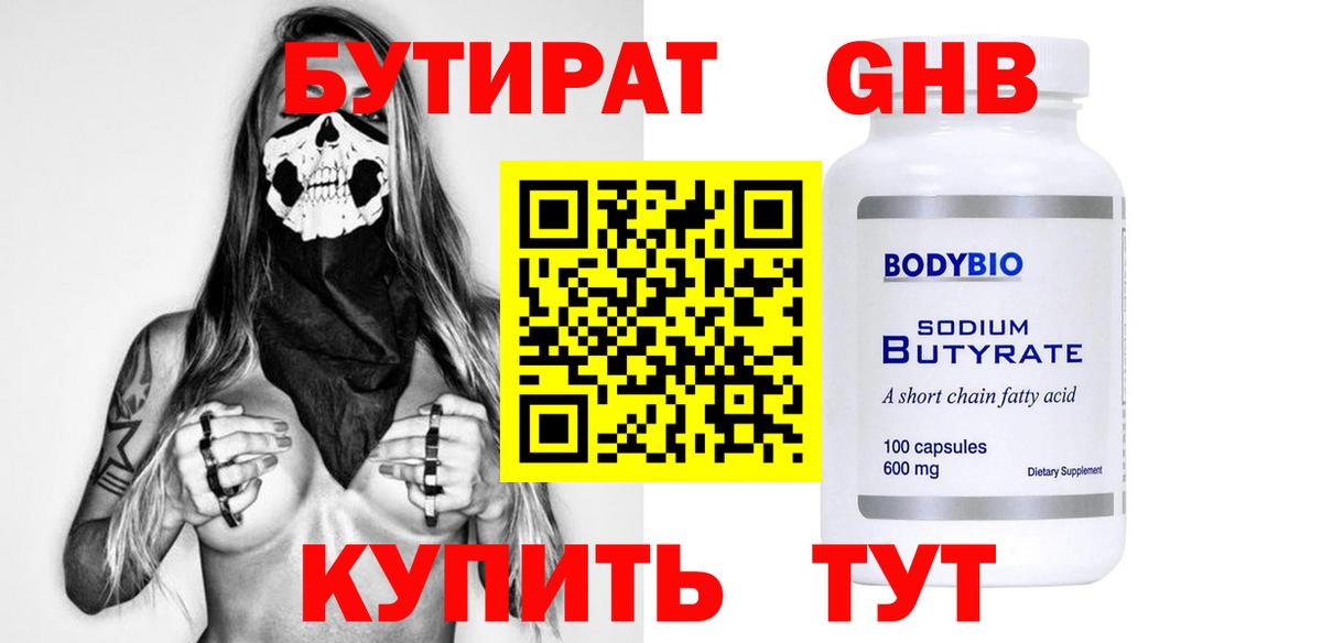 Салехард  БУТИРАТ жидкий экстази  Вход с VPN 
