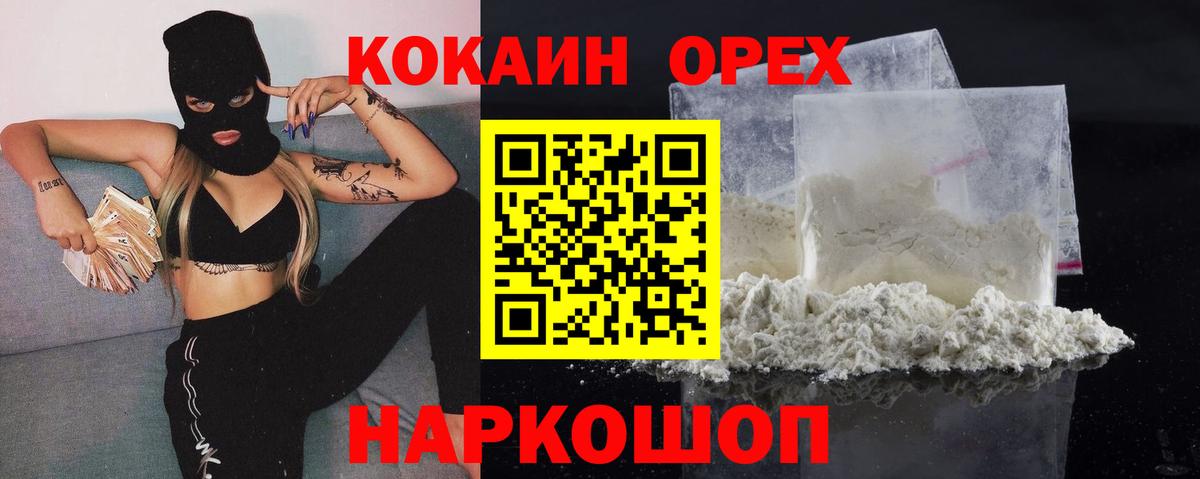Кокаин 97% Салехард