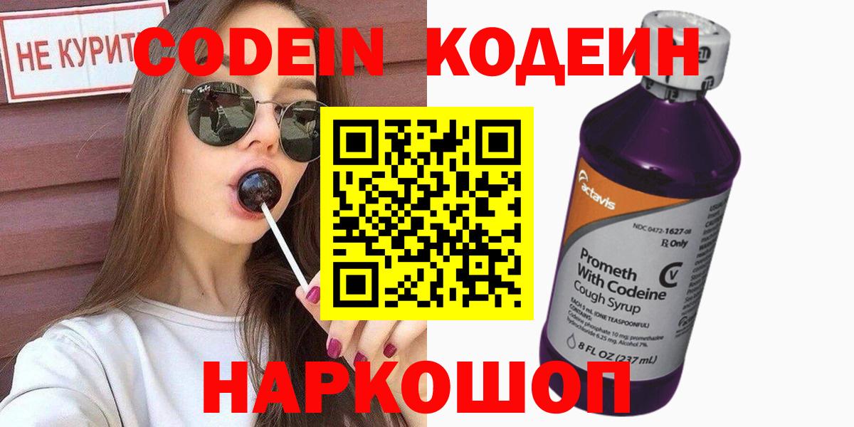 Салехард  Кодеин напиток Lean (лин)  Вход с VPN 