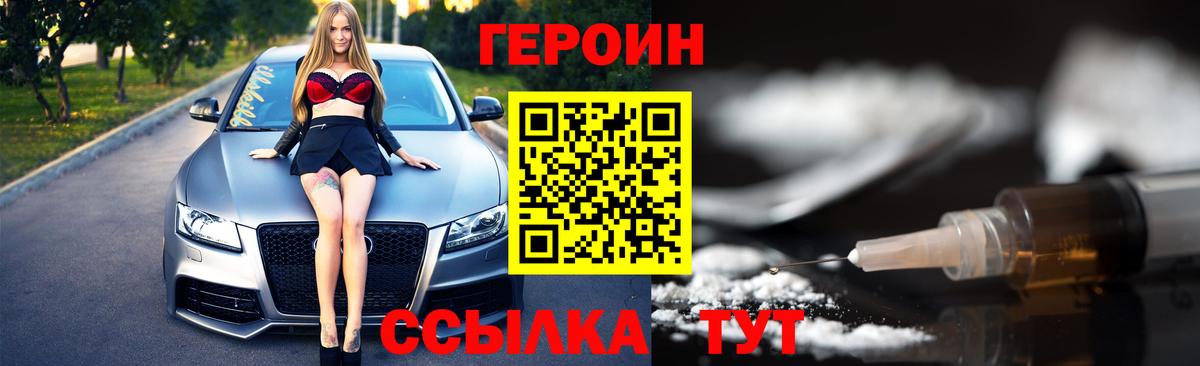 ГЕРОИН афганец  Вход с VPN  Салехард 