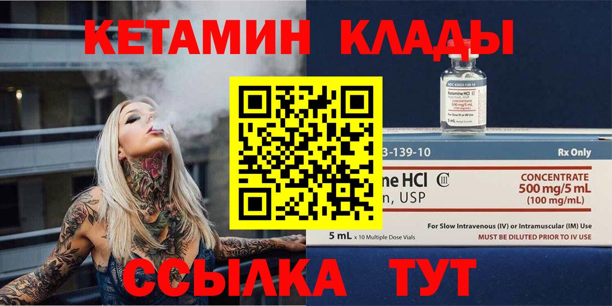 Салехард  Кетамин ketamine  Вход с VPN 