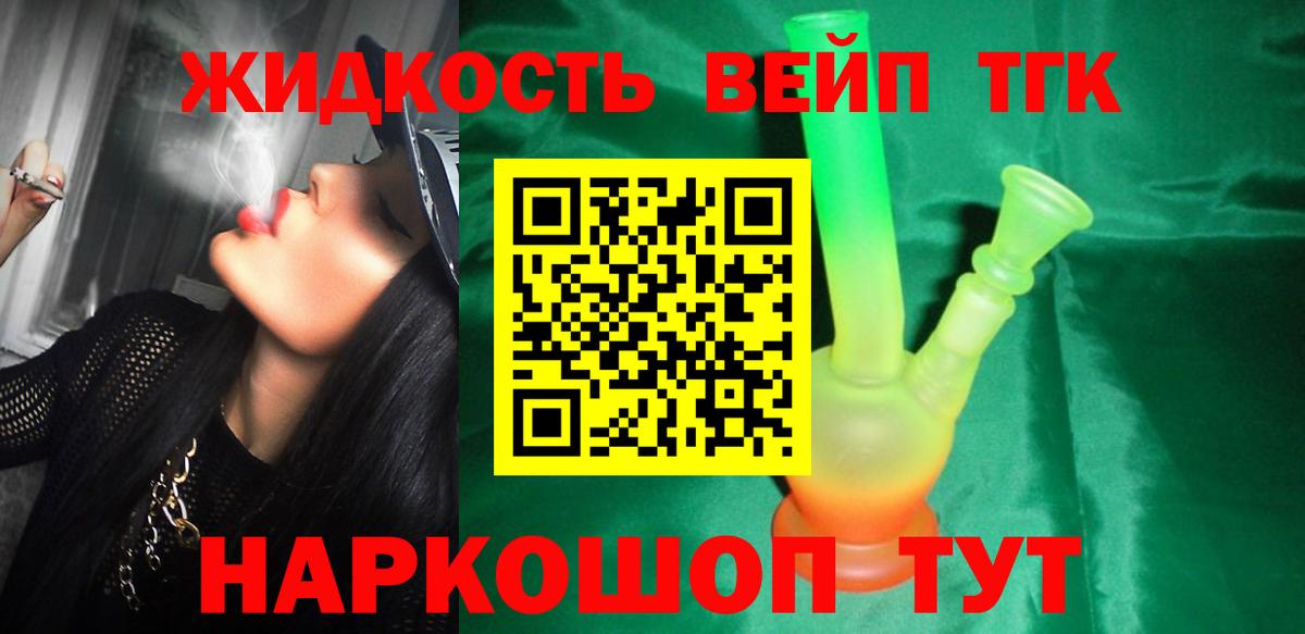 Салехард  Дистиллят ТГК вейп  Вход с VPN  закладки  Дистиллят ТГК гашишное масло 